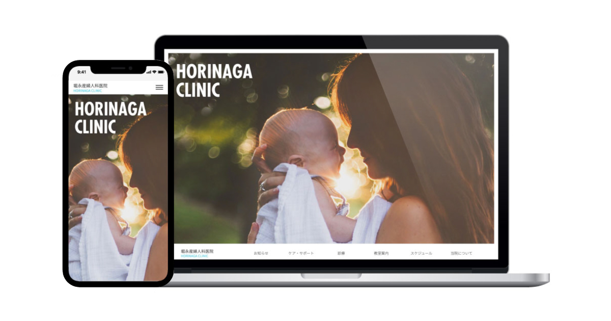 堀永産婦人科医院