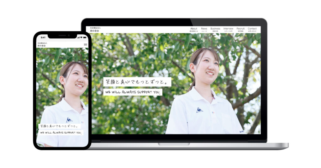 社会福祉法人鈴の音会