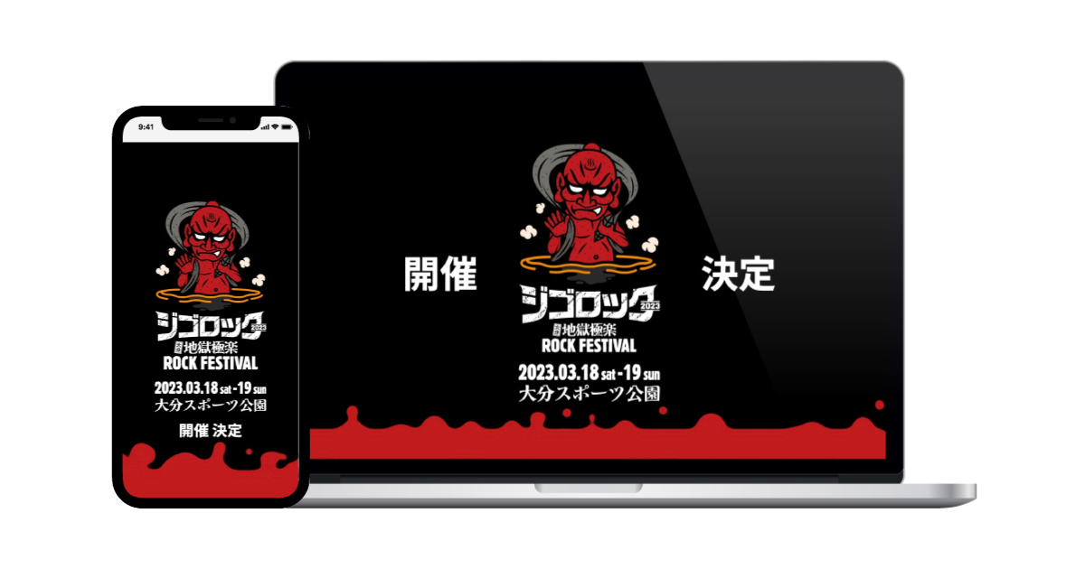 ジゴロック 〜大分 “地獄極楽” ROCK FESTIVAL〜