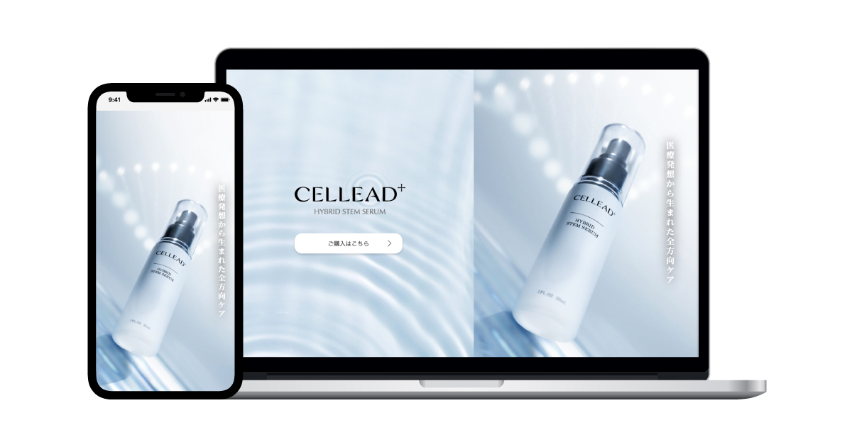 HYBRID STEM SERUM ランディングページ